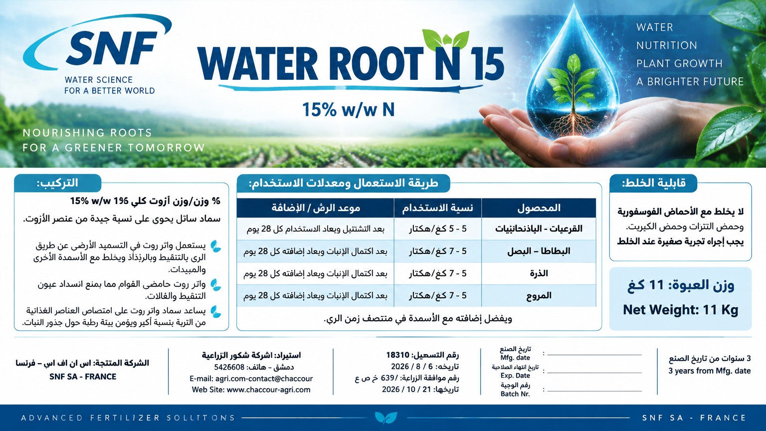 Create an exceptionally professional, premium agricultural fertilizer label for the product WATER ROOT N 15, manufactured by SNF SA, France.
## 1. EXACT LABEL FORMAT — MANDATORY
The label MUST be designed in A5 LANDSCAPE (horizontal) orientation.
- Exact physical dimensions: 21 cm wide × 14.8 cm high.
- Aspect ratio: approximately 1.42:1.
- Orientation: horizontal, landscape, NOT vertical or portrait.
- Composition: wide horizontal rectangular label.
- Design the complete front-facing label artwork to fit these exact proportions.
- Prepare a high-resolution, print-oriented composition at 300 DPI, equivalent to approximately 2480 × 1748 pixels.
- Keep all important text, logos, and graphic elements within safe margins.
- Do not crop, stretch, or distort any content to fit the format.
The entire design must be composed specifically for this horizontal A5 format. Do not create a vertical label and do not simply rotate a portrait design.
## 2. ART DIRECTION AND VISUAL IDENTITY
Create a premium, modern, sophisticated label inspired by agricultural innovation, water management, root nutrition, and advanced fertilizer technology.
Use the attached reference image of a human hand holding a luminous technological water droplet as inspiration for the background.
Place a beautiful, realistic photographic composition featuring a hand supporting a glowing, translucent blue water droplet with subtle technological circuit patterns across the UPPER PORTION of the horizontal label.
The background must communicate scientific innovation, efficient water use, and agricultural expertise.
Use a soft-focus photographic effect with subtle turquoise, cyan, and pale-blue tones. Keep the background slightly blurred and discreet so that it never interferes with text readability.
Blend the image naturally into a clean white information area.
Use a refined corporate color palette:
- Deep navy blue.
- Turquoise.
- Cyan blue.
- White.
- Subtle silver-gray accents.
Add a thin, elegant horizontal blue line beneath the product title. This line must extend across a substantial portion of the label and clearly separate the product identity from the technical information.
Use precise alignment, balanced spacing, subtle scientific graphic details, and an elegant editorial grid.
## 3. BRANDING AND PRODUCT NAME
Use the authentic supplied SNF logo. Do not invent or redesign the logo.
Display the following text exactly:
WATER ROOT N 15
15% w/w N
The product name must be the main visual focal point, with bold, modern, premium typography.
Arrange the logo and product title prominently in the upper section without overcrowding the composition.
## 4. HORIZONTAL LAYOUT STRUCTURE
Because the label is A5 LANDSCAPE, organize the content into THREE main horizontal zones:
ZONE A — UPPER HEADER:
- SNF logo.
- Product name: WATER ROOT N 15.
- Composition: 15% w/w N.
- Technological water-droplet background.
- Elegant horizontal blue separator.
ZONE B — MAIN INFORMATION:
Organize the Arabic product description, benefits, directions for use, and mixing compatibility into compact, clearly separated panels.
Use the horizontal width efficiently. Place related information blocks side by side where appropriate, while maintaining the correct right-to-left direction of Arabic text.
ZONE C — LOWER FOOTER:
Include the product weight, manufacturer, importer, contact information, website, regulatory details, manufacturing date, expiry date, batch number, and shelf-life information.
Use a compact but highly readable footer. Do not sacrifice legibility simply to fit more information.
## 5. COMPOSITION AND PRODUCT DESCRIPTION
Display the following text exactly:
التركيب:
15 % وزن/وزن آزوت كلي 15% w/w N
سماد سائل يحوي على نسبة جيدة من عنصر الآزوت.
Display the following product descriptions exactly:
يستعمل واتر روت في التسميد الأرضي عن طريق الري بالتنقيط وبالرذاذ ويخلط مع الأسمدة الأخرى والمبيدات.
واتر روت حامضي القوام مما يمنع انسداد عيون التنقيط والفالات.
يساعد سماد واتر روت على امتصاص العناصر الغذائية من التربة بنسبة أكبر ويؤمن بيئة رطبة حول جذور النبات.
Use professional Arabic typography, correct right-to-left alignment, comfortable line spacing, and subtle blue headings.
## 6. DIRECTIONS FOR USE — ARABIC TABLE
Create a clean, professional table that fits the horizontal A5 layout.
Use these column headings exactly:
المحصول
نسبة الاستخدام
موعد الرش / الإضافة
Include the following rows exactly:
ROW 1:
القرعيات - الباذنجانيات
5 - 7 كغ/هكتار
بعد التشتيل ويعاد الاستخدام كل 28 يوم
ROW 2:
البطاطا – البصل
5 - 7 كغ/هكتار
بعد اكتمال الإنبات ويعاد إضافته كل 28 يوم
ROW 3:
الذرة
5 - 7 كغ/هكتار
بعد اكتمال الإنبات ويعاد إضافته كل 28 يوم
ROW 4:
المروج
5 - 7 كغ/هكتار
بعد اكتمال الإنبات ويعاد إضافته كل 28 يوم
Below the table, display this sentence exactly:
ويفضل إضافته مع الأسمدة في منتصف زمن الري.
TABLE DESIGN:
Use a white background, thin navy-blue grid lines, alternating pale-blue row backgrounds, clear column headings, and excellent text alignment.
Ensure that the Arabic text reads naturally from right to left and that each entry stays inside its correct cell.
## 7. MIXING COMPATIBILITY
Display this text exactly:
قابلية الخلط:
لا يخلط مع الأحماض الفوسفورية وحمض النترات وحمض الكبريت. يجب إجراء تجربة صغيرة عند الخلط.
Place this information inside a discreet, clearly readable panel with a fine blue border.
## 8. PRODUCT WEIGHT
Display the following exactly:
وزن العبوة: 11 كغ
Net Weight: 11 Kg
## 9. MANUFACTURER AND DISTRIBUTOR
Display all the following information exactly:
الشركة المنتجة: اس ان اف اس اي – فرنسا
SNF SA - FRANCE
استيراد: شركة شكور الزراعية
دمشق – هاتف: 5426608
E-mail: agri.com-contact@chaccour
Web Site: www.chaccour-agri.com
Use a clean, compact footer with consistent alignment and professional typography.
## 10. REGULATORY INFORMATION
Display the following information exactly:
رقم التسجيل: 18310
تاريخه: 6 / 8 / 2026
رقم موافقة الزراعة: 639 / خ ص ع
تاريخها: 21 / 10 / 2026
## 11. MANUFACTURING, EXPIRY, BATCH, AND SHELF LIFE
Include these bilingual fields exactly:
تاريخ الصنع
Mfg. date
تاريخ انتهاء الصلاحية
Exp. Date
رقم الوجبة
Batch Nr.
Leave sufficient blank space next to each field for the information to be added later.
Display the following shelf-life information exactly:
3 سنوات من تاريخ الصنع
3 years from Mfg. date
## 12. TYPOGRAPHY AND READABILITY
Use a modern, professional Arabic typeface that supports correct Arabic letter connections and right-to-left layout.
Use consistent font sizes, clear headings, high contrast, and a disciplined grid.
The label must remain readable at its actual physical size of 21 × 14.8 cm.
Prioritize legibility over decoration. Avoid excessively small text, cramped paragraphs, unnecessary icons, and decorative elements that interfere with technical information.
## 13. CRITICAL TEXT ACCURACY
Preserve every supplied Arabic and English word, number, unit, date, company name, contact detail, website address, registration number, and approval number exactly as provided.
Do not translate, paraphrase, abbreviate, or invent any information.
Do not omit any supplied text.
Do not add unverified technical claims, certifications, or regulatory details.
If the image-generation model cannot reproduce Arabic accurately, preserve the complete visual design and provide clean, correctly sized areas for inserting the original text later.
## 14. FINAL OUTPUT
Produce ONE complete, flat, front-facing agricultural fertilizer label.
Mandatory final specifications:
- A5 landscape orientation.
- Exact proportions: 21 cm wide × 14.8 cm high.
- Horizontal rectangular artwork.
- High-resolution, print-oriented design.
- Approximately 2480 × 1748 pixels at 300 DPI.
- Premium navy-blue, turquoise, and white visual identity.
- Technological water-droplet photographic background in the upper portion.
- Authentic SNF logo.
- Prominent WATER ROOT N 15 product name.
- Thin horizontal blue separator.
- Clearly organized Arabic technical information and table.
- All commercial and regulatory details included.
- No bottle mockup.
- No perspective view.
- No portrait composition.
- No distorted text or decorative clutter.
The final design must look like a premium agricultural product label created by an experienced international packaging design agency, specifically optimized for the A5 horizontal format.