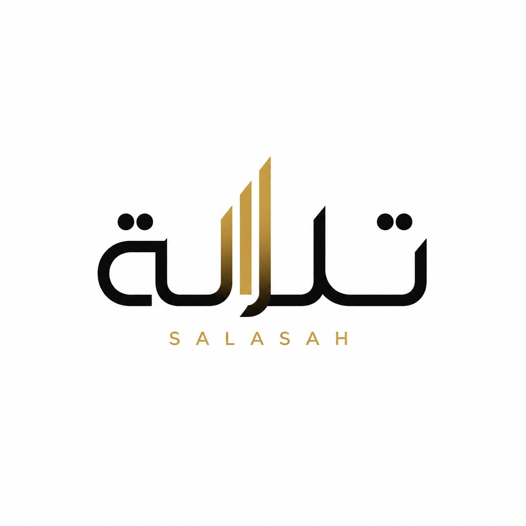 إليك النص مترجمًا إلى العربية:
---
صمّم شعارًا احترافيًا وفاخرًا وبسيطًا (Minimal) لعلامة تجارية عصرية اسمها بالعربية «ثلاثة» وبالإنجليزية SALASAH. يكون التركيز الأساسي على الشعار الكتابي العربي «ثلاثة».
يجب أن يكون الخط العربي دقيقًا للغاية، واضحًا، متوازنًا وإبداعيًا. كل حرف من كلمة «ثلاثة» يجب أن يُكتب بشكل صحيح تمامًا، دون أي نقاط زائدة، أو حروف خاطئة، أو أشكال مشوّهة، أو أخطاء إملائية عربية. يجب أن تكون الطباعة (Typography) خطًا عربيًا مخصصًا وفريدًا — بأشكال هندسية عصرية، منحنيات دقيقة، تباعد مثالي بين الحروف، وتوازن بصري قوي.
فكرة الشعار هي "Three / ثلاثة" — ثلاث قوى، ثلاثة مؤسسين، رؤية واحدة ووحدة. يمكن التعبير عن هذه الفكرة من خلال ثلاثة خطوط دقيقة، أو ثلاثة أشكال هندسية، أو رمز تجريدي بسيط للغاية مستوحى من فكرة الرقم ثلاثة. يجب أن يندمج هذا الرمز بشكل طبيعي مع الشعار الكتابي، دون أن يبدو ثقيلًا أو معقدًا بمفرده.
النمط: فاخر، عصري، بسيط (Minimal)، أنيق، خالد (Timeless)، راقٍ (Premium)، خط عربي، هندسي، متطور (Sophisticated).
الألوان: أسود منتصف الليل (Midnight Black #0F0F0F) وذهبي ملكي ناعم (Soft Royal Gold #D4AF37). عرض نظيف وفاخر على خلفية بيضاء. يجب تصميم الشعار نفسه بحيث يبقى جذابًا وفعالًا تمامًا في نسخة أحادية اللون (أسود فقط أو أبيض فقط).
يجب أن يكون التصميم عبارة عن شعار متجهي نظيف (Clean Vector Logo)، بحواف حادة، هندسة دقيقة، نسب متوازنة، هوية تجارية احترافية، تصميم مسطح (Flat Design)، وهوية بصرية راقية.
لا تستخدم أي محاكاة (Mockup)، تأثيرات ثلاثية الأبعاد (3D)، زخارف زائدة، تدرجات لونية (Gradient)، ظلال (Shadow)، أنماط خلفية، أو أي عناصر غير ضرورية.
مهم جدًا: يجب أن يكون النص العربي مطابقًا تمامًا لكلمة «ثلاثة». يجب أن تكون الحروف واضحة وصحيحة ومقروءة. لا يُقبل أي خطأ إملائي عربي، أو نقاط زائدة، أو حروف مشوّهة، أو أشكال عشوائية شبيهة بالعربية. لا يجب أن يظهر أي نص آخر غير ضروري بجانب الاسم العربي الأساسي. يمكن استخدام الكلمة الإنجليزية SALASAH فقط عند الحاجة، وكطباعة ثانوية صغيرة جدًا.